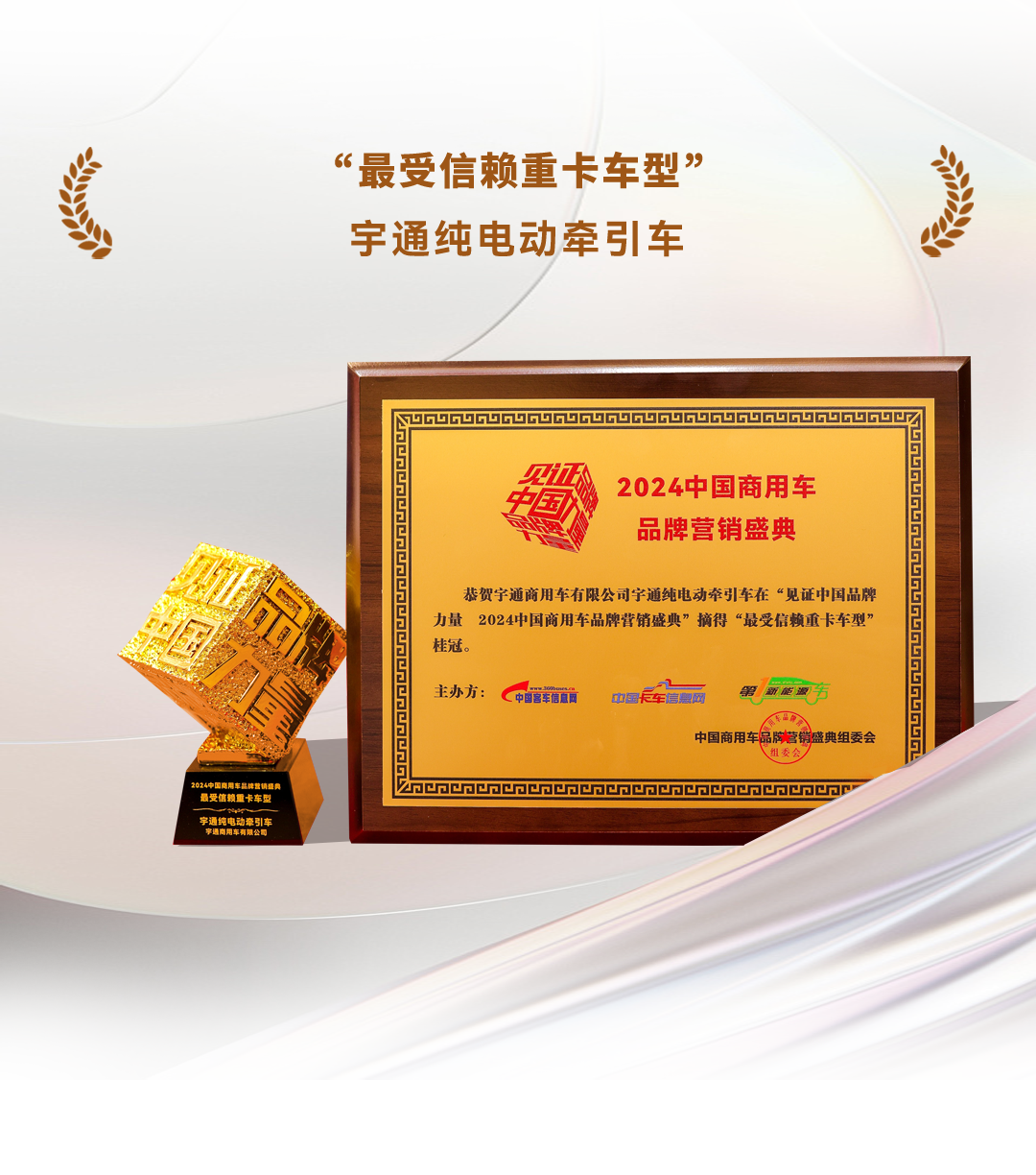 榮譽(yù)+4,宇通再攬行業(yè)大獎! 圖片