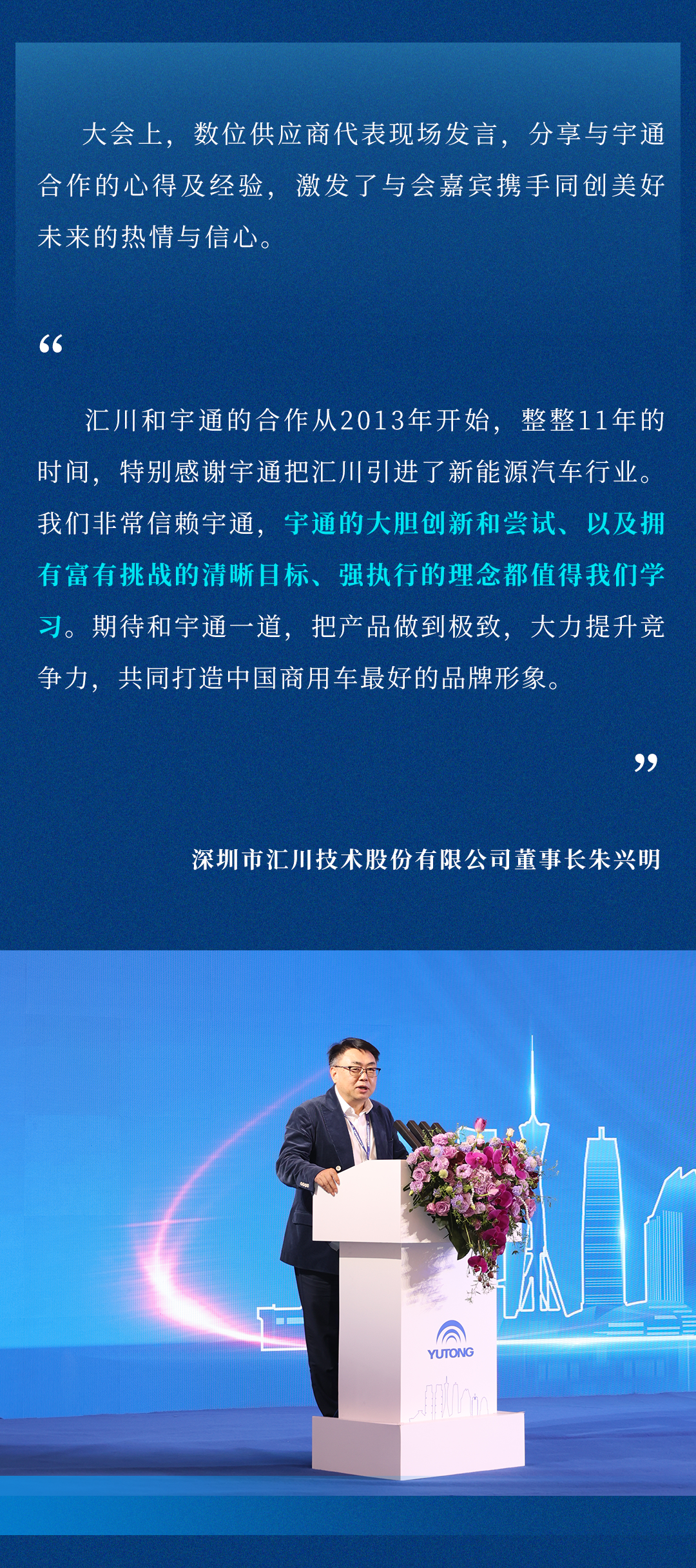 迎挑戰 鑄高端！宇通集團2024供應商大會順利召開