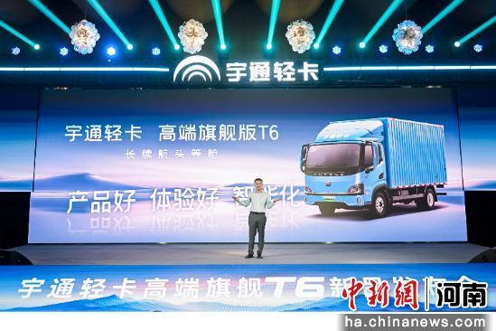 宇通新能源輕卡上市 實力演繹高效冷鏈“次日達” 宇通新能源輕卡上市 實力演繹高效冷鏈“次日達”