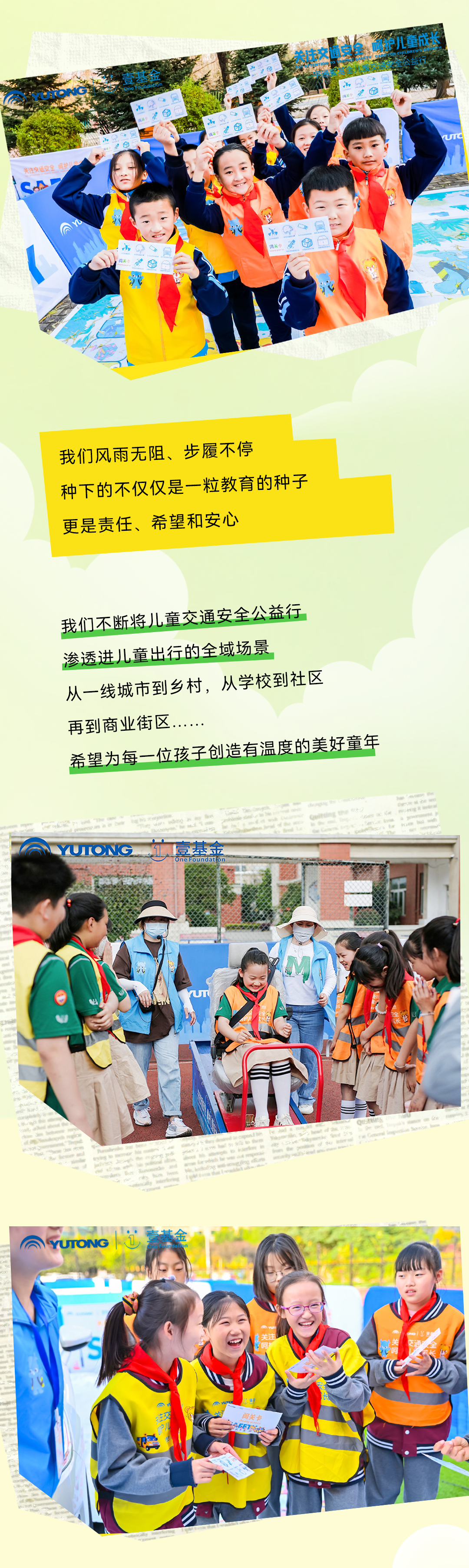 6年，12萬里，13萬兒童，宇通&amp;amp;amp;amp;amp;壹基金兒童交通安全公益行再出發