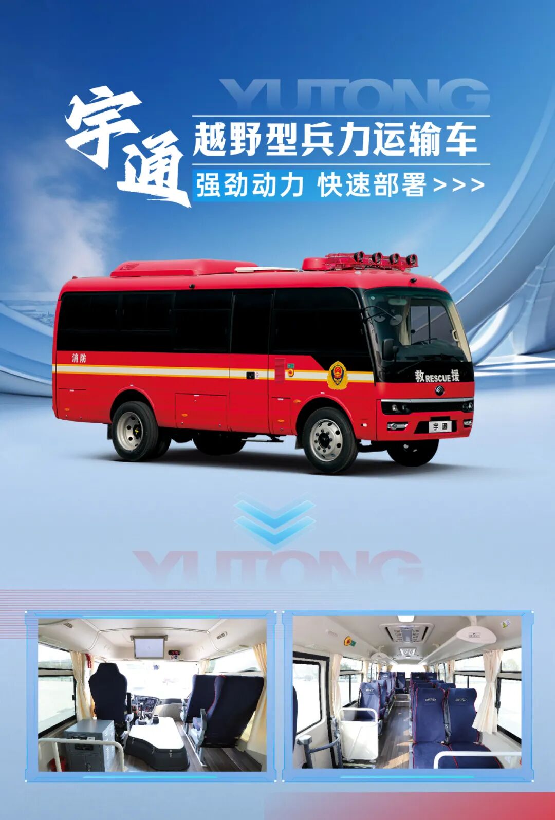 新質(zhì)賦能,智慧應(yīng)急|宇通專用車亮相2025中國國際應(yīng)急管理展覽會 圖片