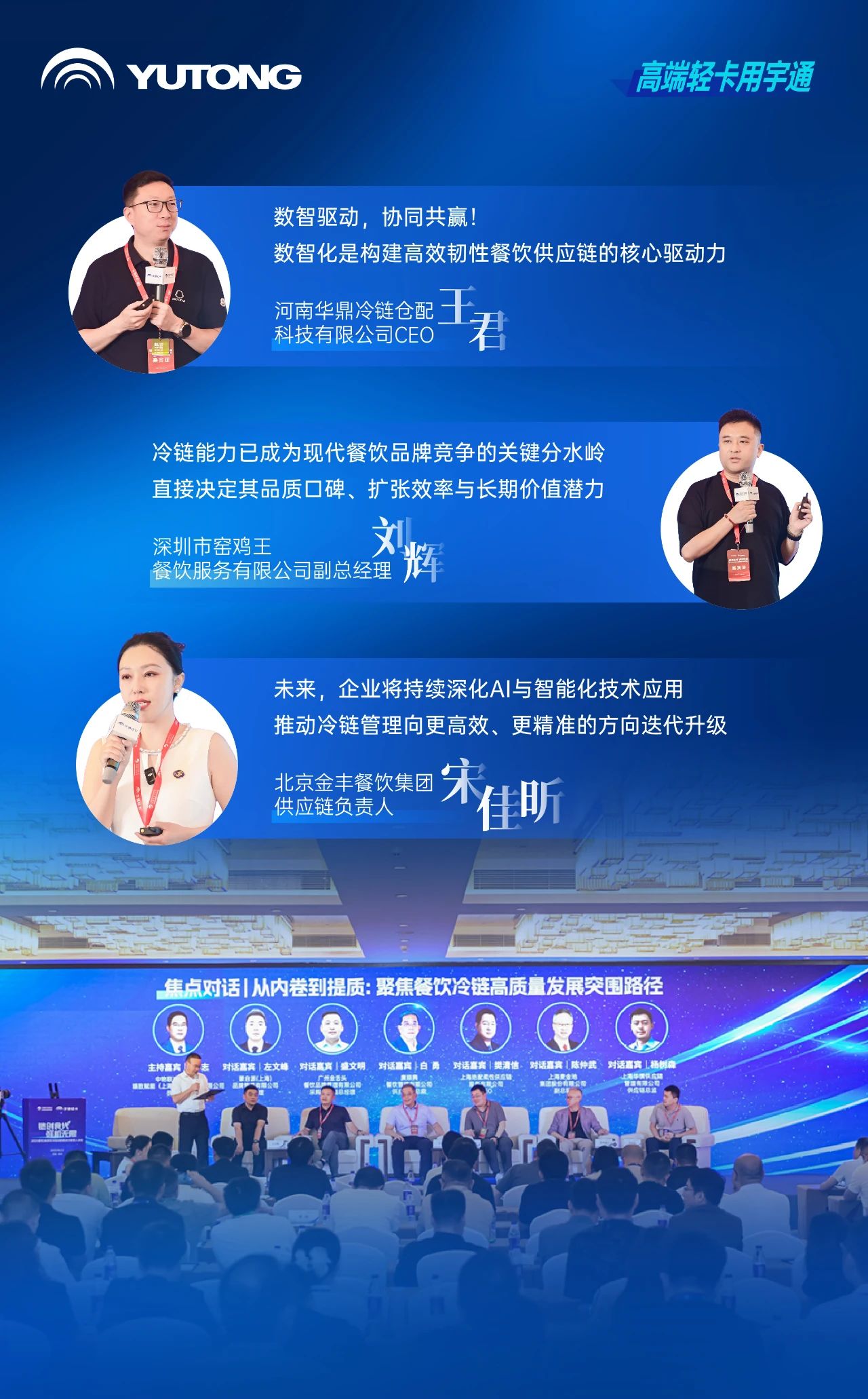 茶餐飲行業進入高品質冷鏈時代，宇通輕卡提出高價值解決方案