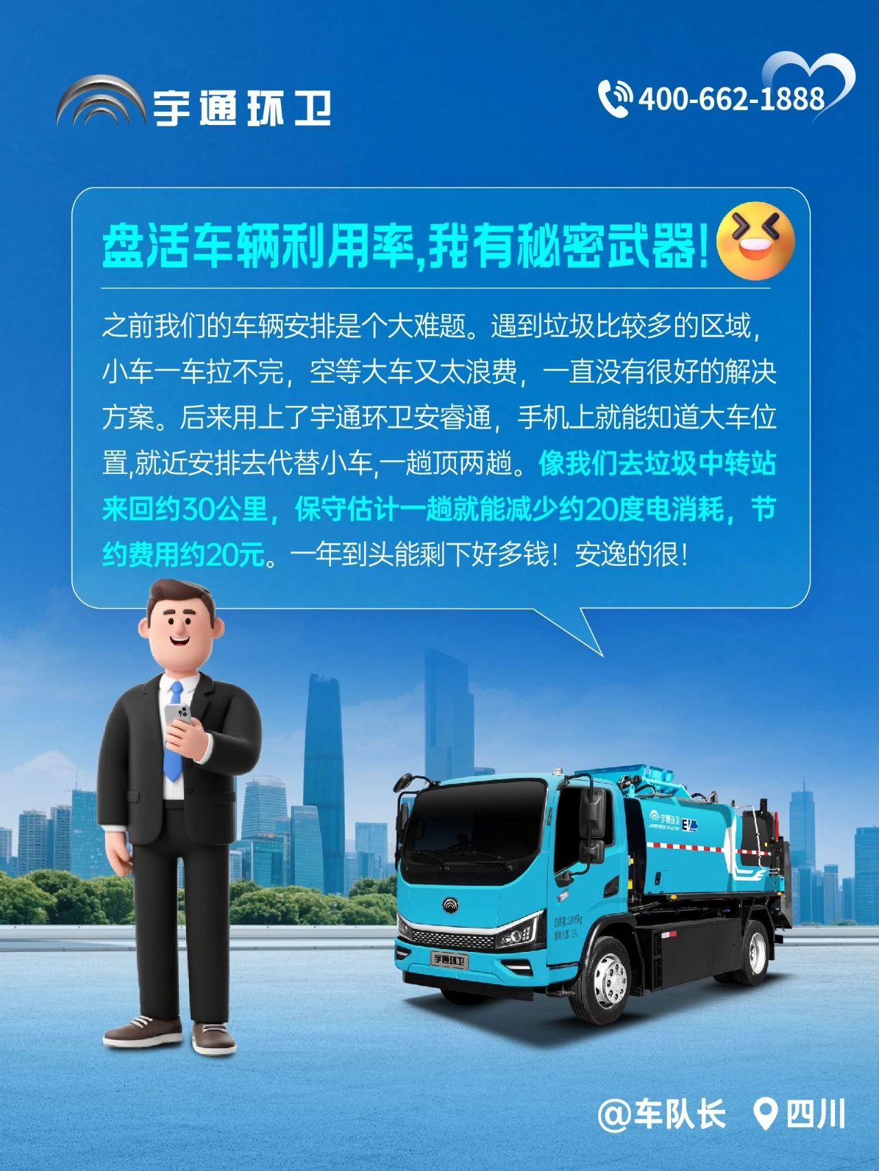 宇通環(huán)衛(wèi)安睿通“有問必答局”第四期：智慧好用看實(shí)效，聽聽客戶怎么講！