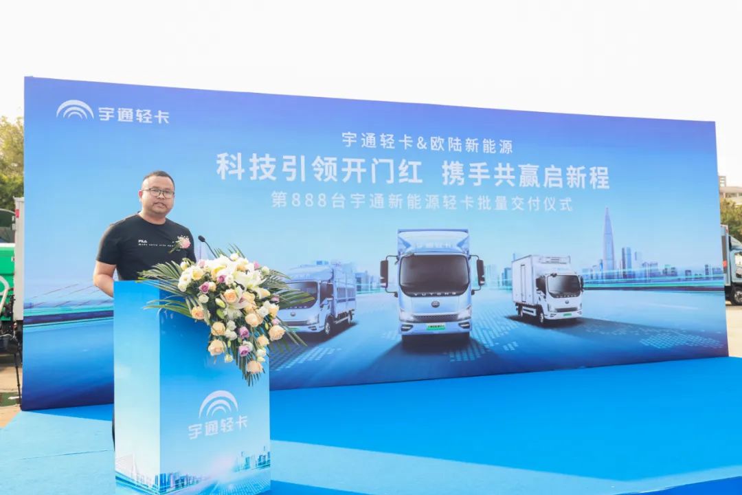 從0到第888臺(tái)交付,宇通輕卡與歐陸新能源結(jié)出高質(zhì)量發(fā)展碩果 圖片