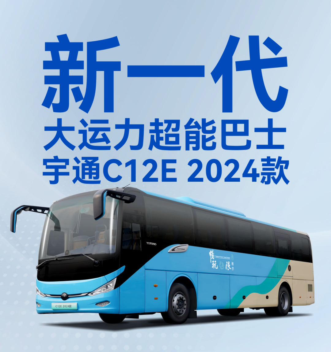 宇通上新季丨大運(yùn)力超能巴士助力旅游經(jīng)濟(jì)一路“繁花” 宇通上新季丨大運(yùn)力超能巴士助力旅游經(jīng)濟(jì)一路“繁花”