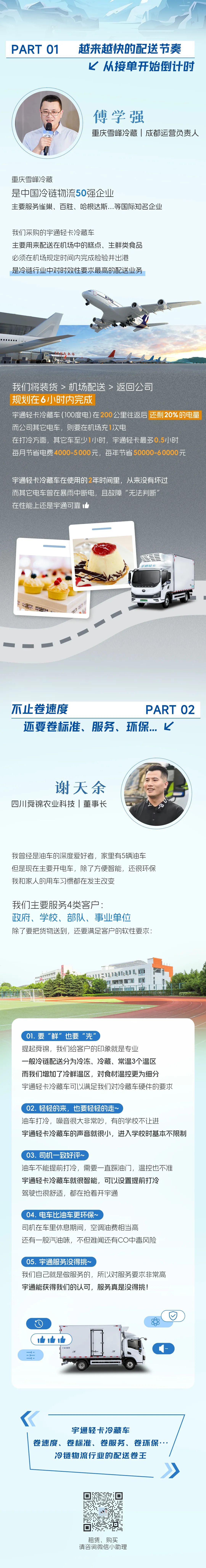 冷鏈駛入快車道，蜀地冷配搶“鮮”機