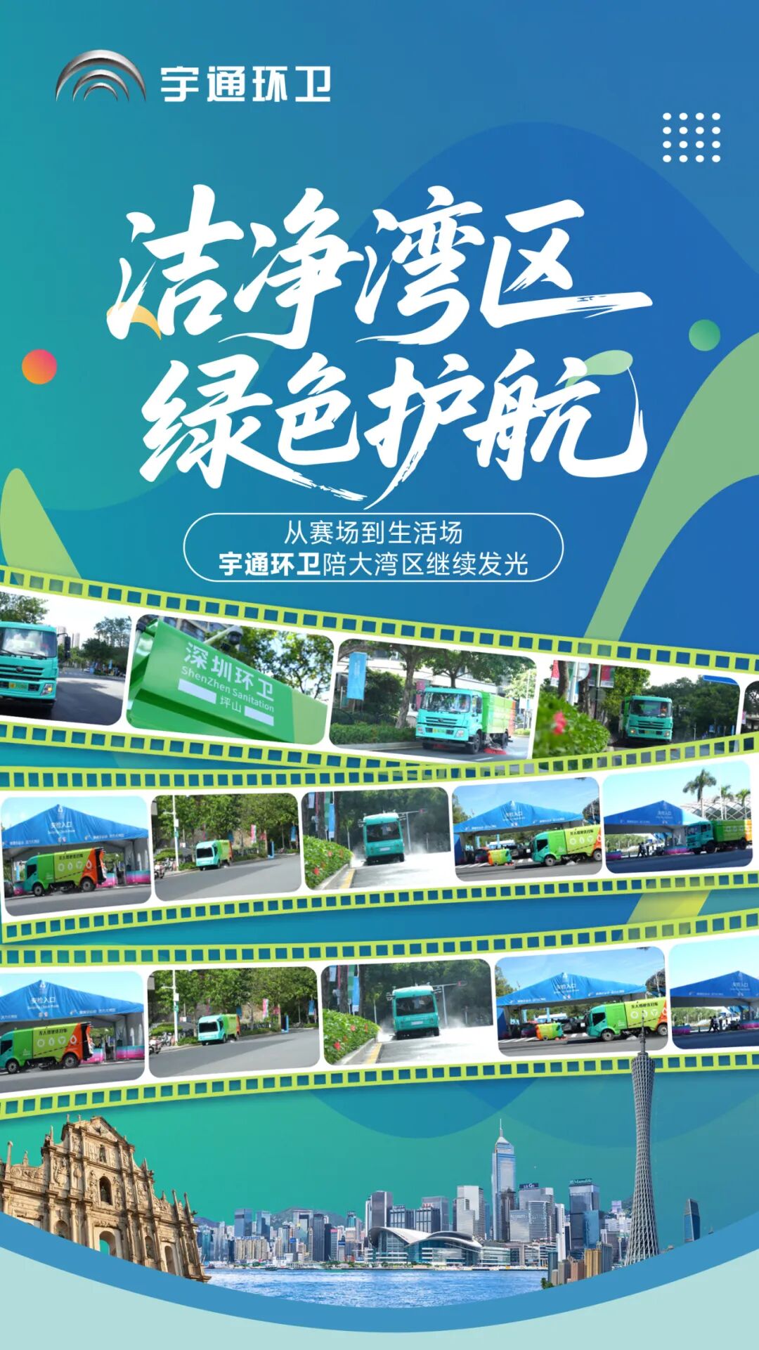 綠動大灣區!宇通環衛護航碳中和運動盛會成績單出爐! 圖片