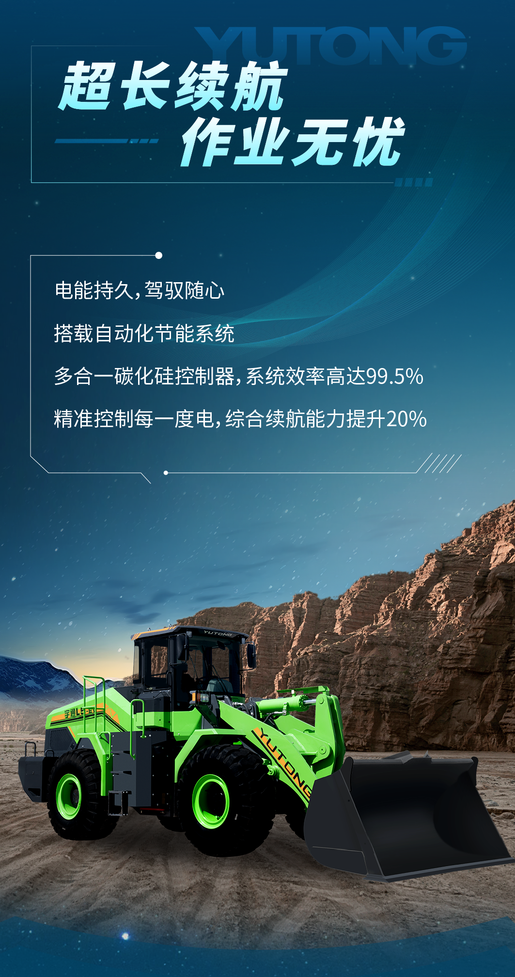 宇通L系列電動裝載機，重磅上線！