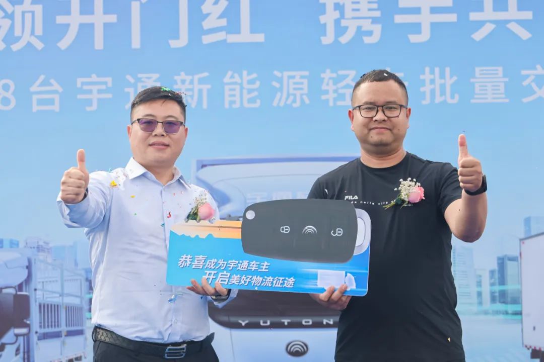 從0到第888臺(tái)交付,宇通輕卡與歐陸新能源結(jié)出高質(zhì)量發(fā)展碩果 圖片