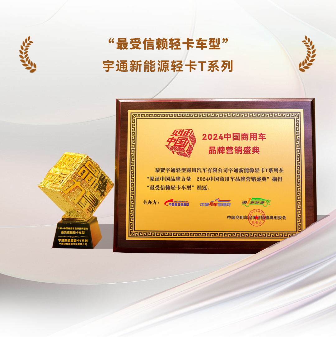 榮譽(yù)+4,宇通再攬行業(yè)大獎! 圖片