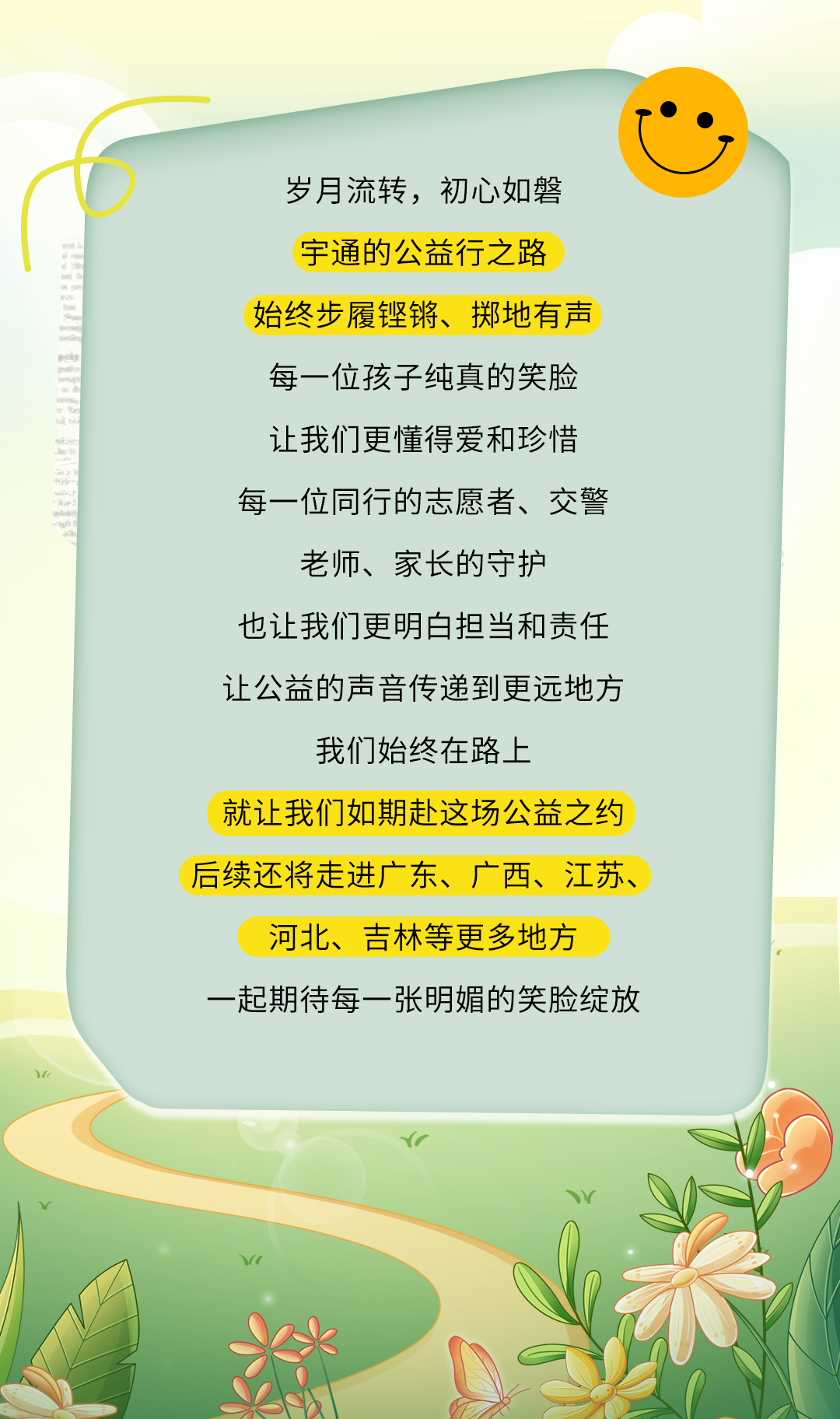 6年，12萬里，13萬兒童，宇通&amp;amp;amp;amp;amp;amp;壹基金兒童交通安全公益行再出發