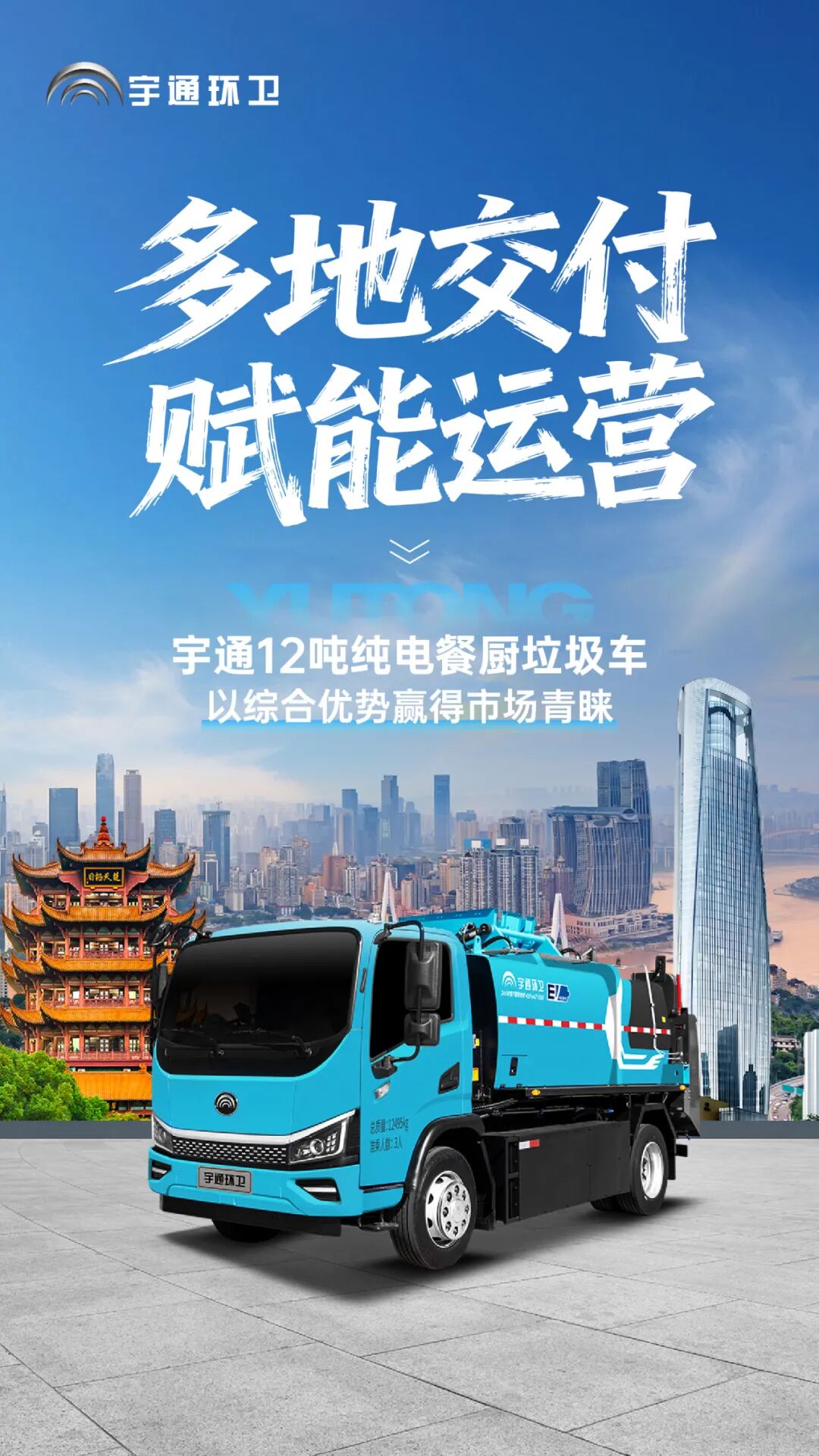 持續(xù)批量交付!宇通12噸純電餐廚垃圾車何以贏得市場青睞 圖片