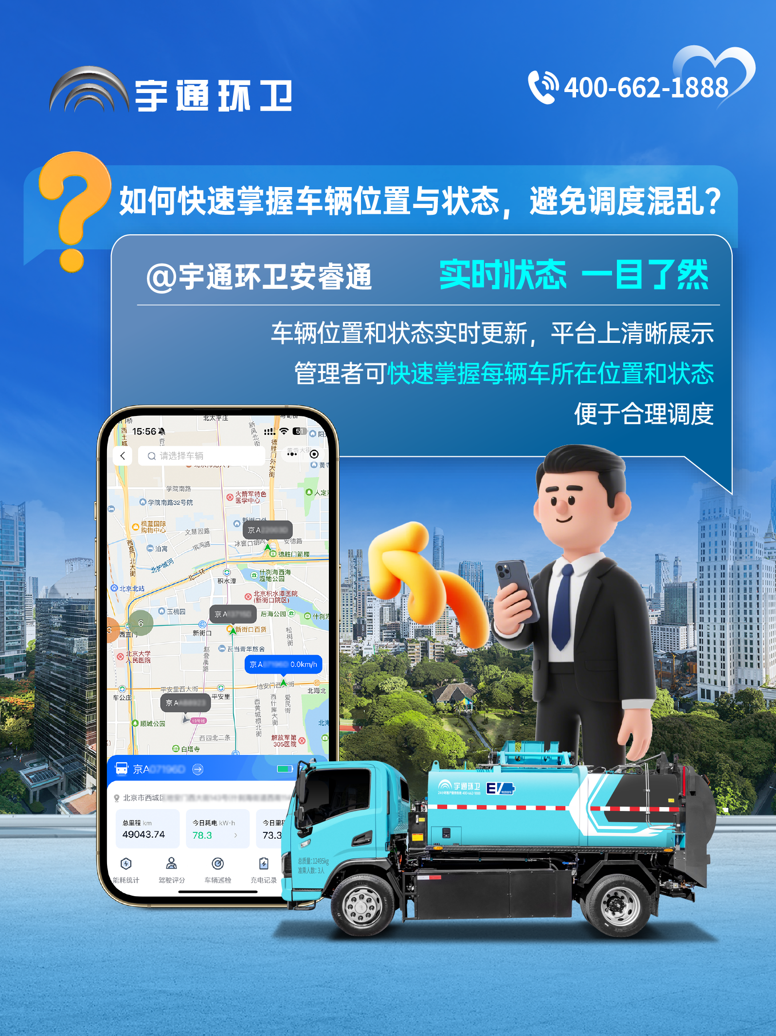 宇通環(huán)衛(wèi)安睿通“有問必答局”第六期：全場景智慧管理，高效運(yùn)營觸手可及！