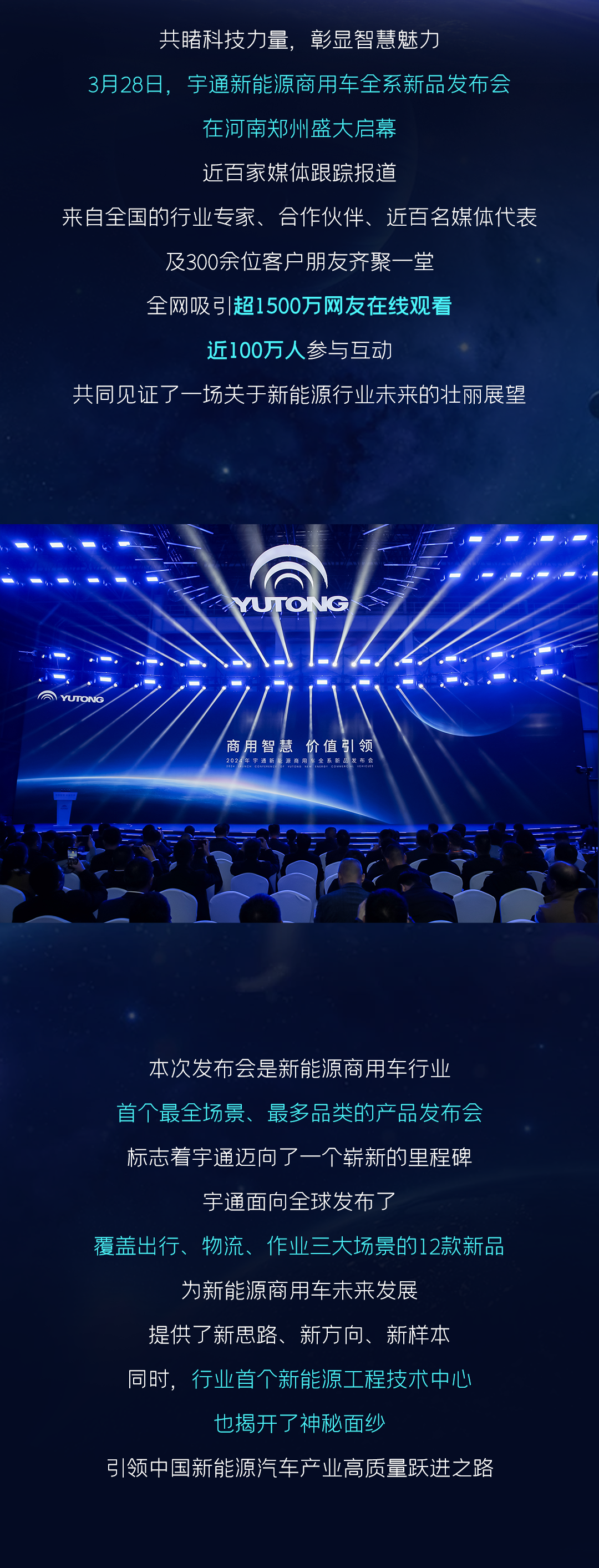 12款新品重磅發布！宇通向“新”而行繪藍圖