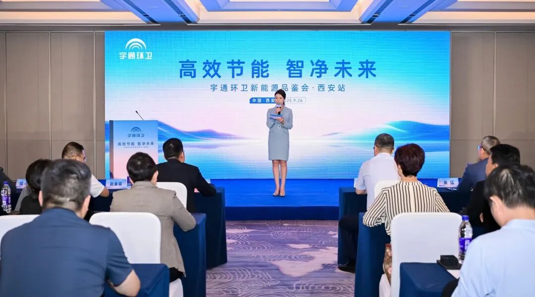 價值連城丨宇通環(huán)衛(wèi)新能源品鑒會西安站圓滿落幕,以綠色產(chǎn)品擦亮“陜西藍(lán)”! 圖片