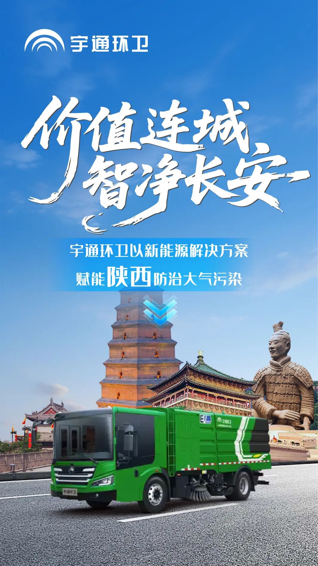 價值連城丨宇通環(huán)衛(wèi)新能源品鑒會西安站圓滿落幕,以綠色產(chǎn)品擦亮“陜西藍(lán)”! 圖片