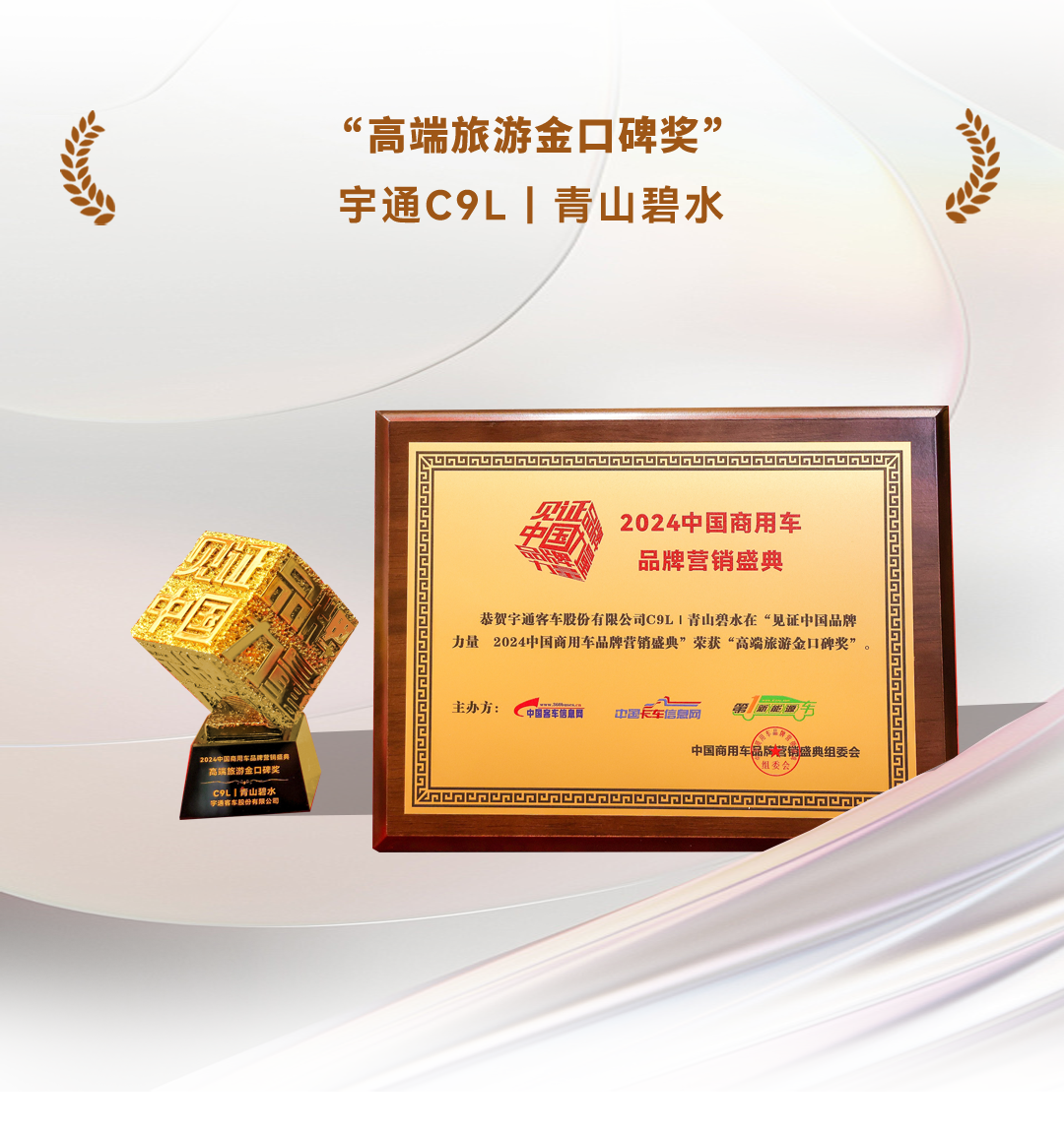 榮譽(yù)+4,宇通再攬行業(yè)大獎! 圖片