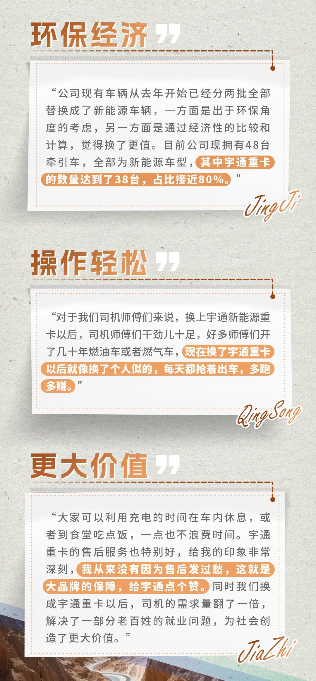 宇通重卡老友記 | @所有卡友，你需要一個經濟環保的創富搭子