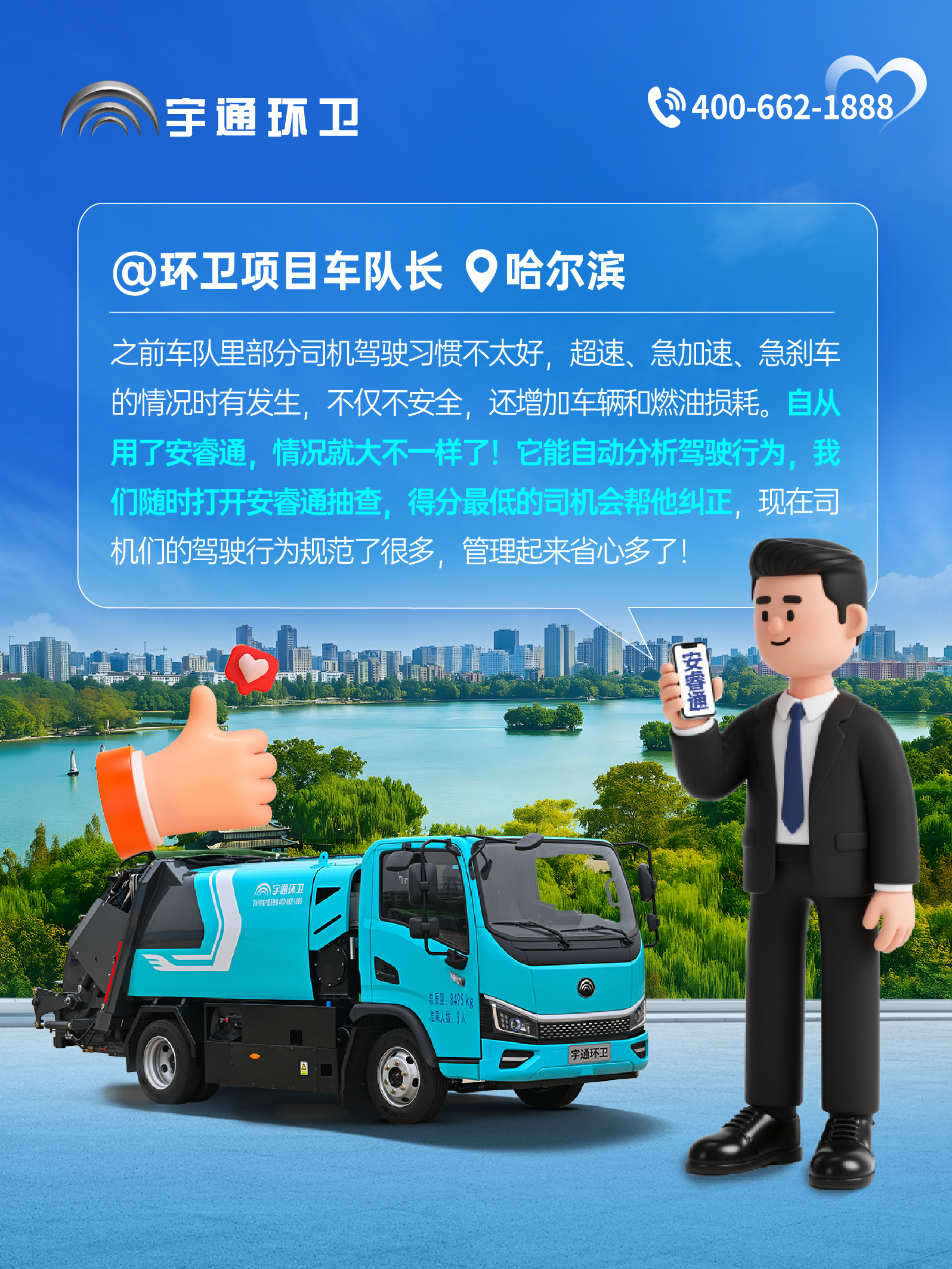 宇通環(huán)衛(wèi)安睿通“有問必答局”第六期：全場景智慧管理，高效運(yùn)營觸手可及！